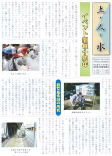 機関紙「土・人・水」平成２２年号