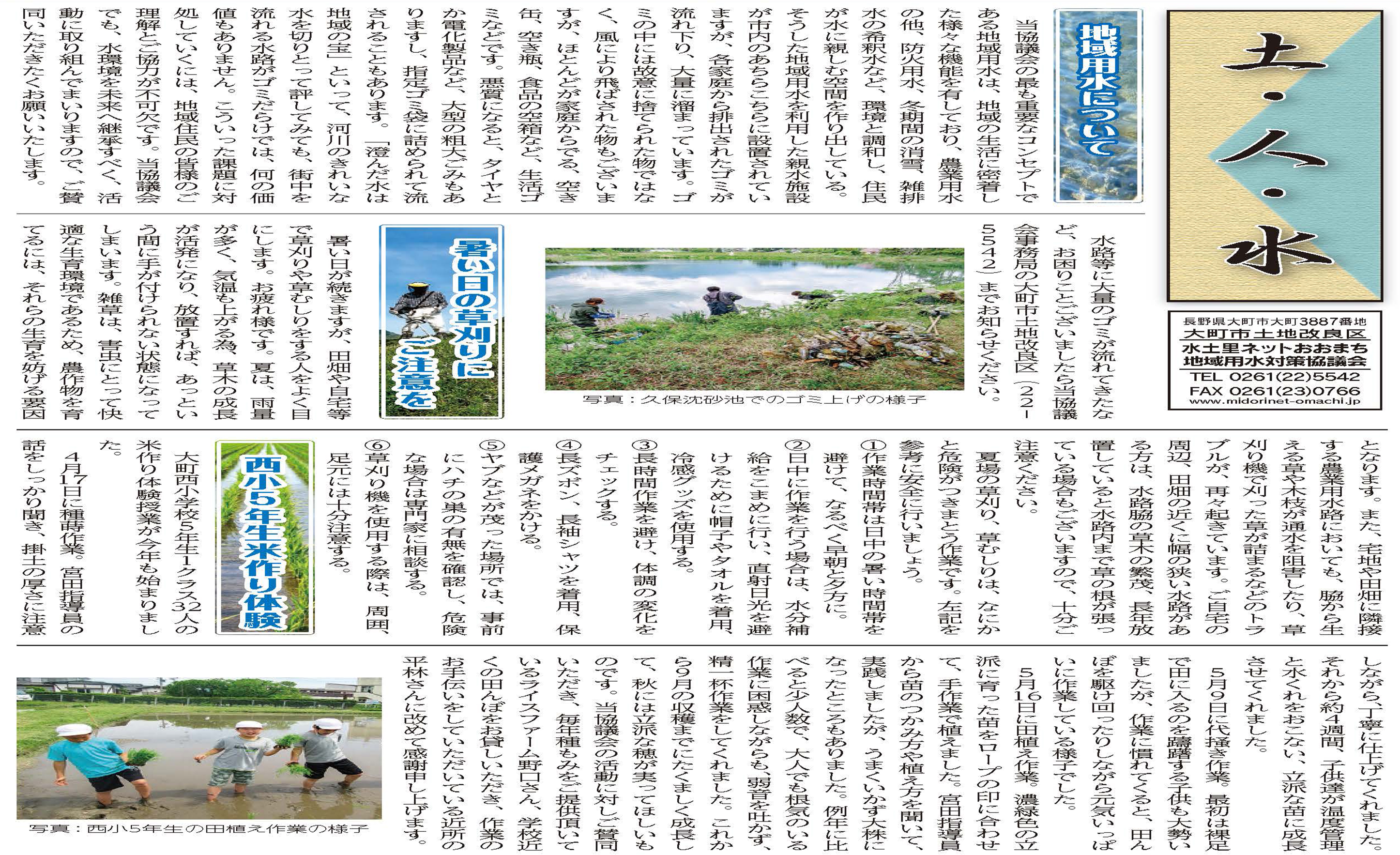 機関紙「土・人・水」令和6年号