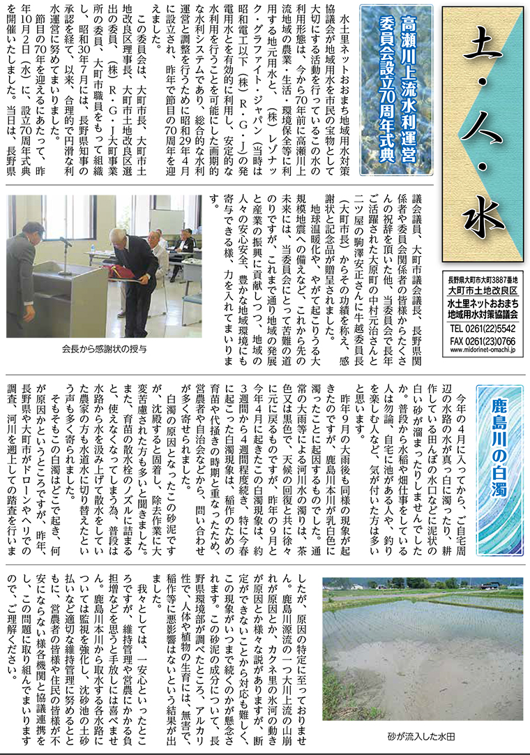 機関紙「土・人・水」令和7年号