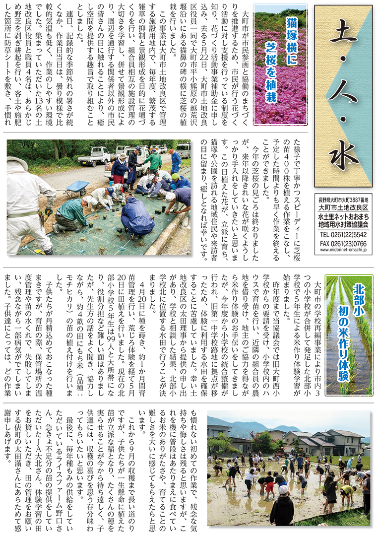 機関紙「土・人・水」令和8年号
