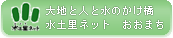 水土里ネットおおまち